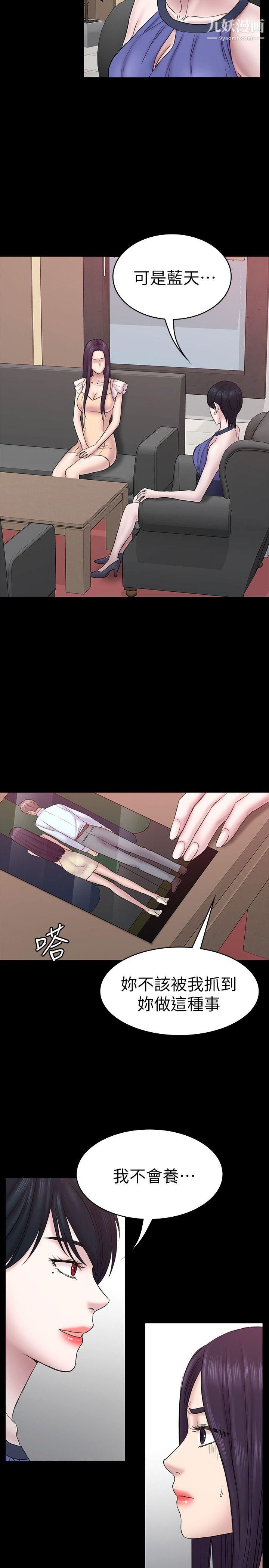 初戀陷阱第58話-老闆娘的計畫