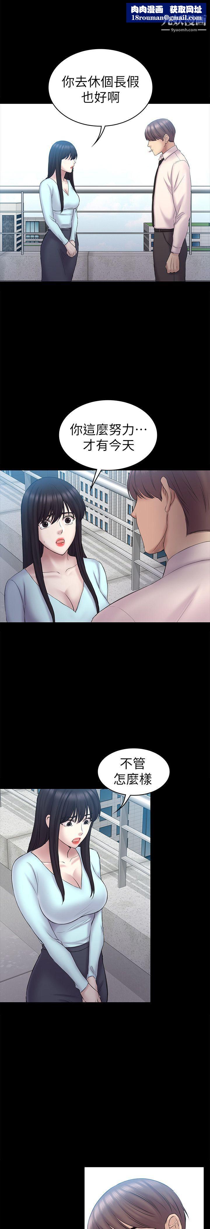 初戀陷阱第58話-老闆娘的計畫