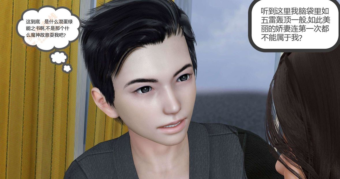 [3D]绿妻奴第1话