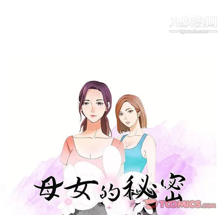母女的秘密第21話