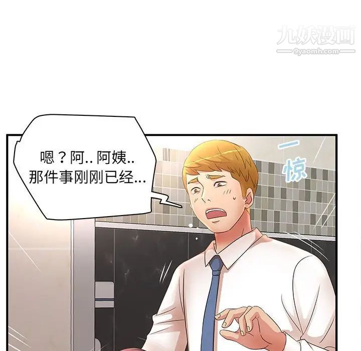 母女的秘密第21話