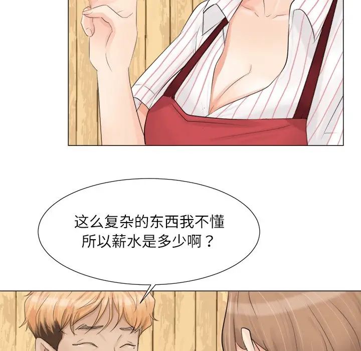 愛上屬於別人的妳第8話