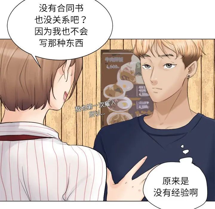 爱上属于别人的妳第8话