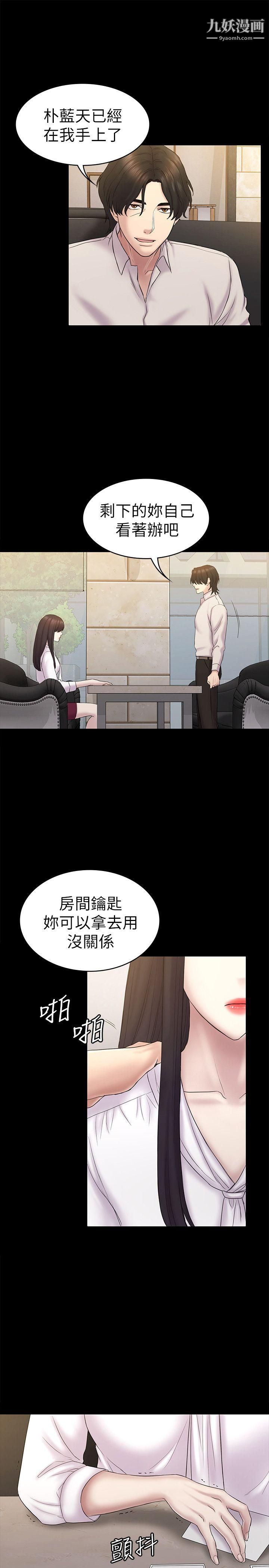 初恋陷阱第61话-崩坏的蓝天