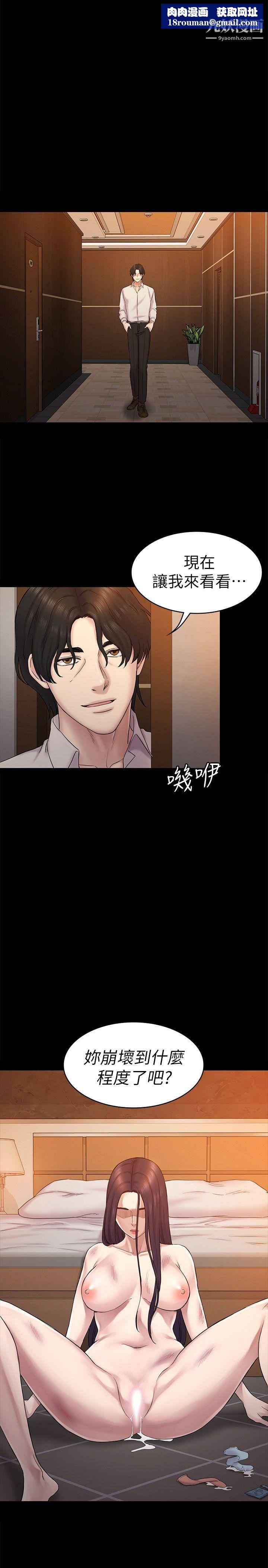 初恋陷阱第62话-逃跑的机会