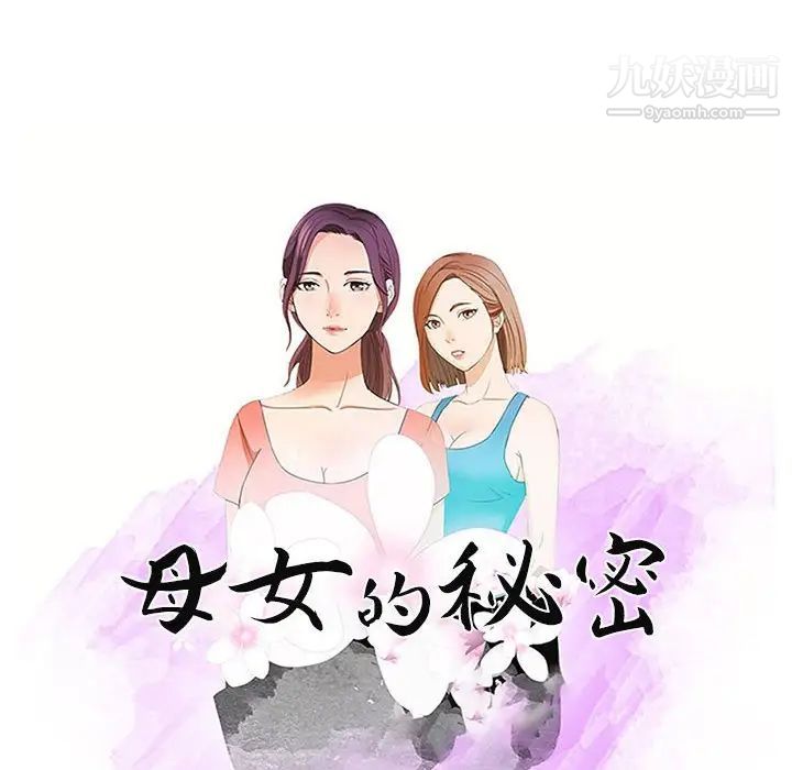 母女的秘密第22话