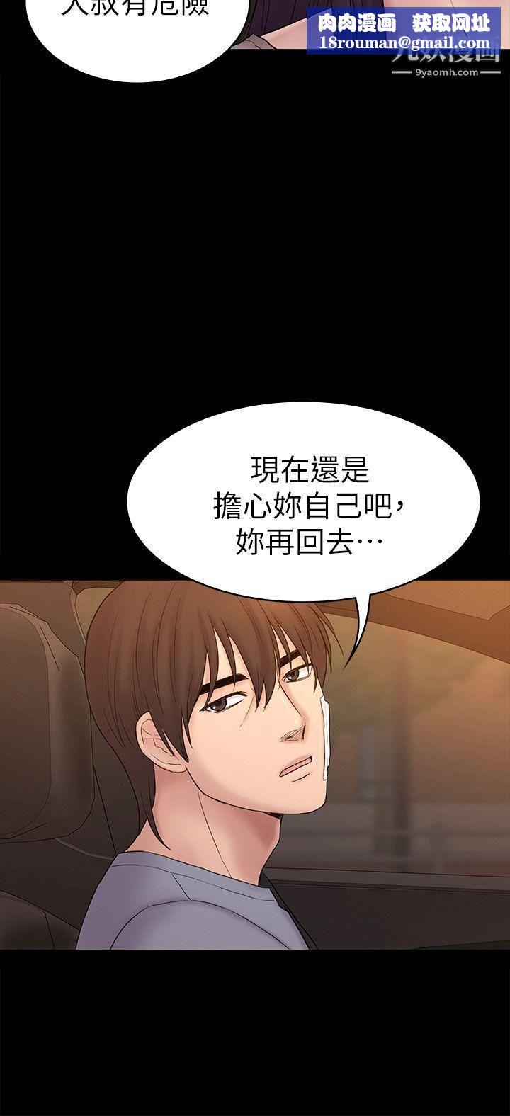 初戀陷阱第63話-代表設的陷阱