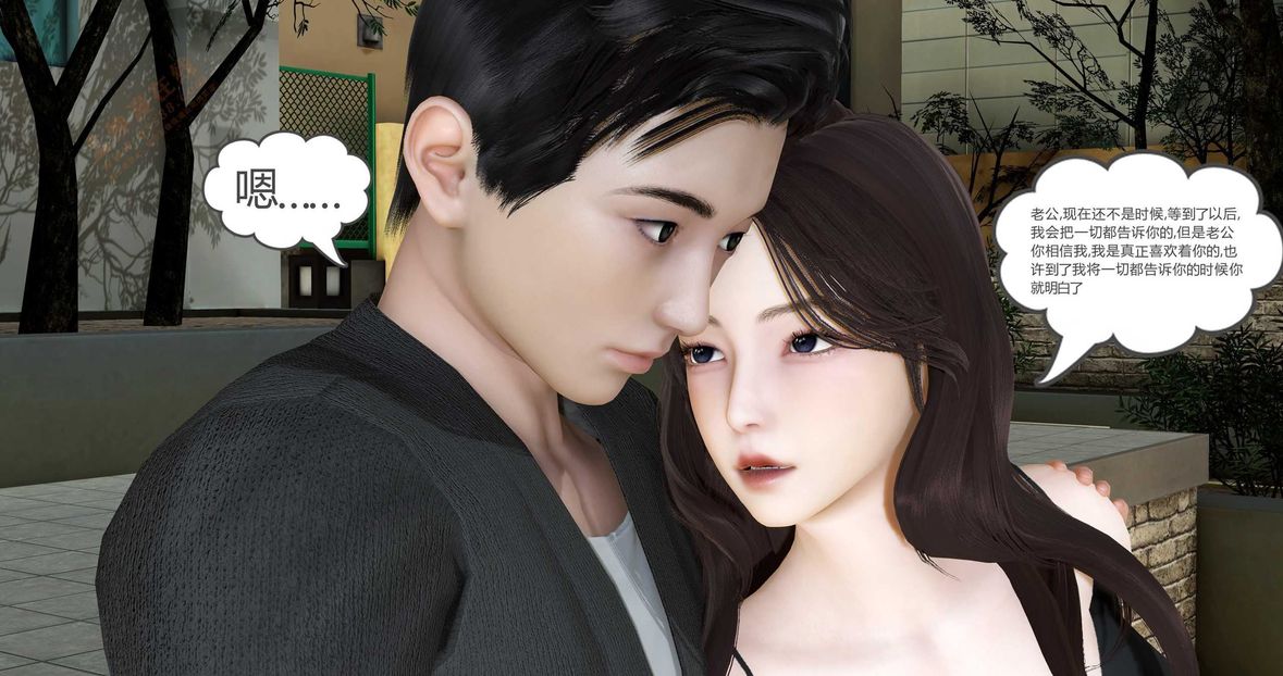 [3D]綠妻奴第2話