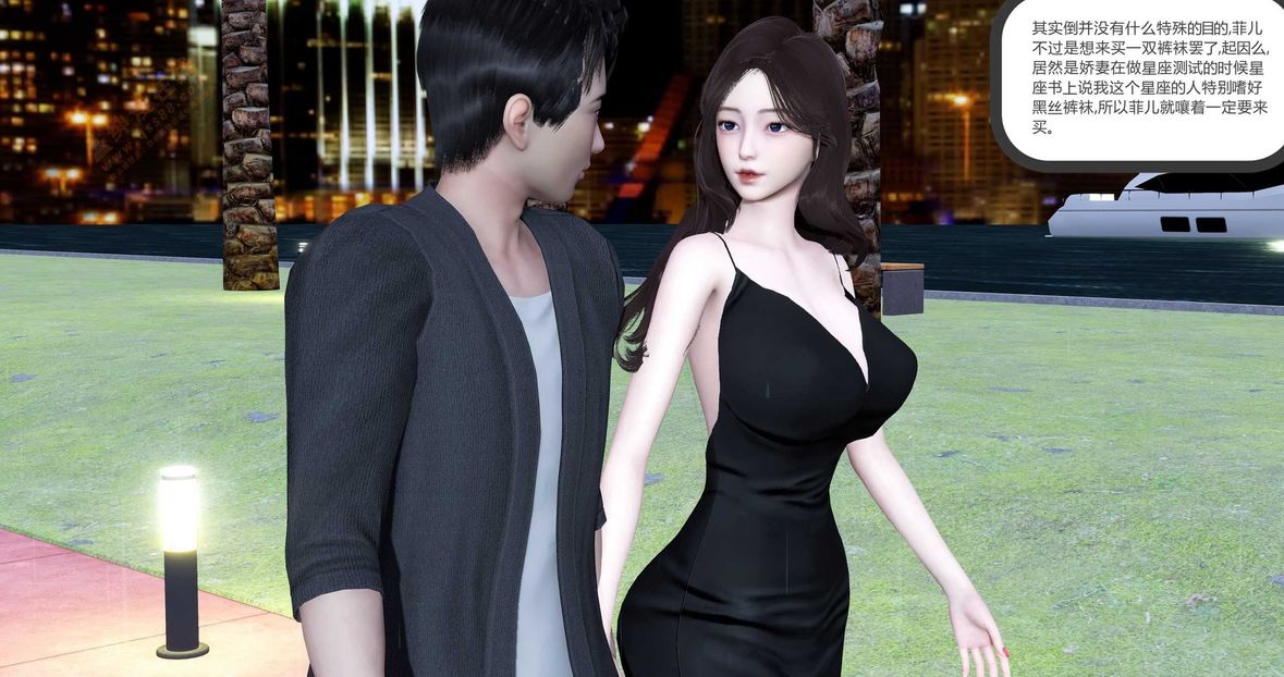 [3D]綠妻奴第2話