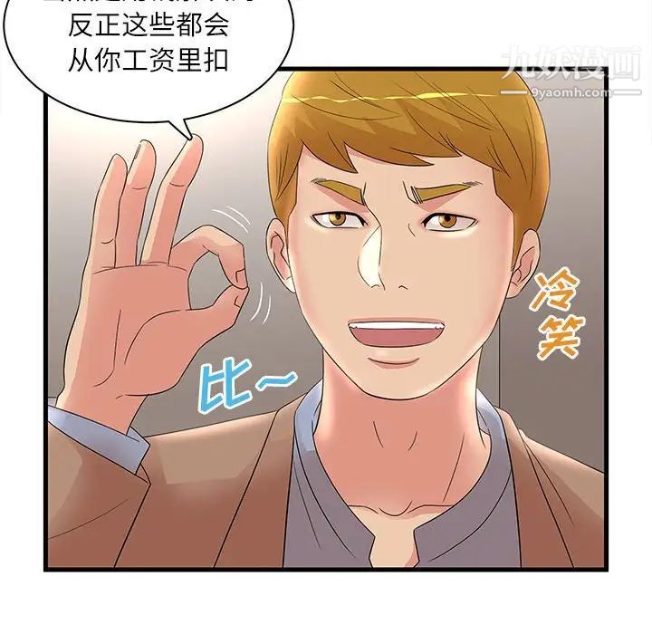 母女的秘密第23話