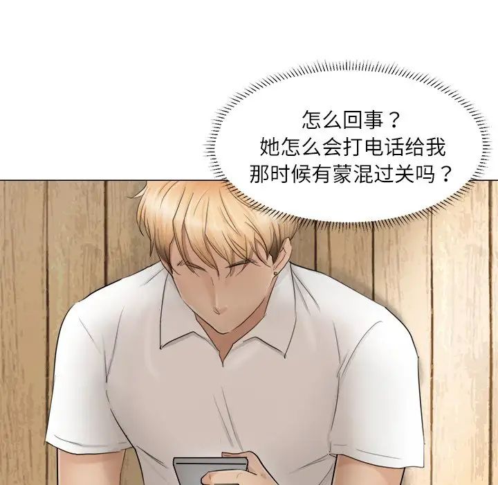 爱上属于别人的妳第11话