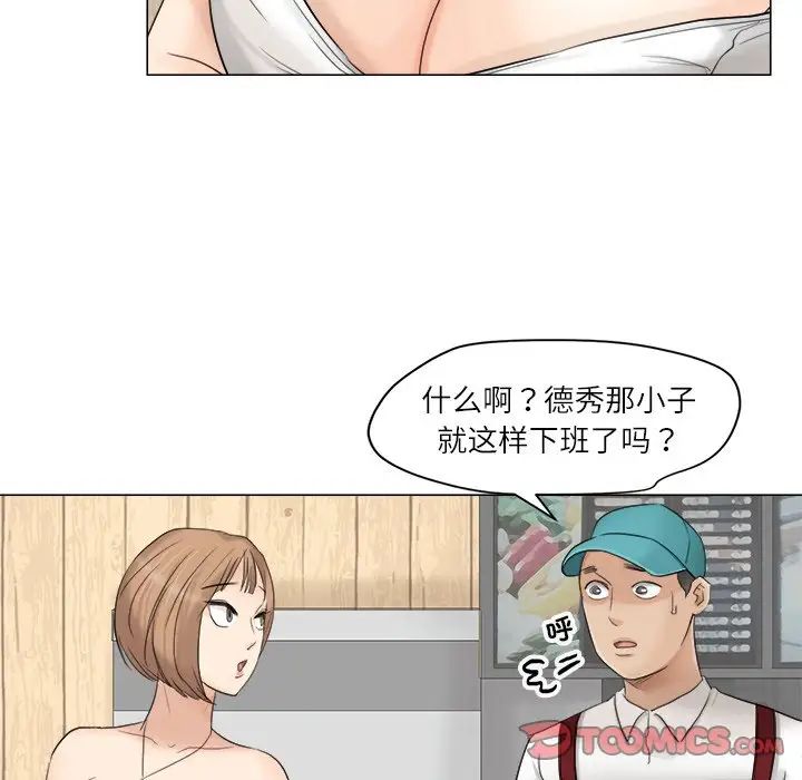 愛上屬於別人的妳第11話