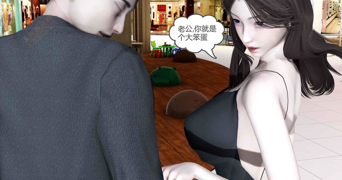 [3D]綠妻奴第2話