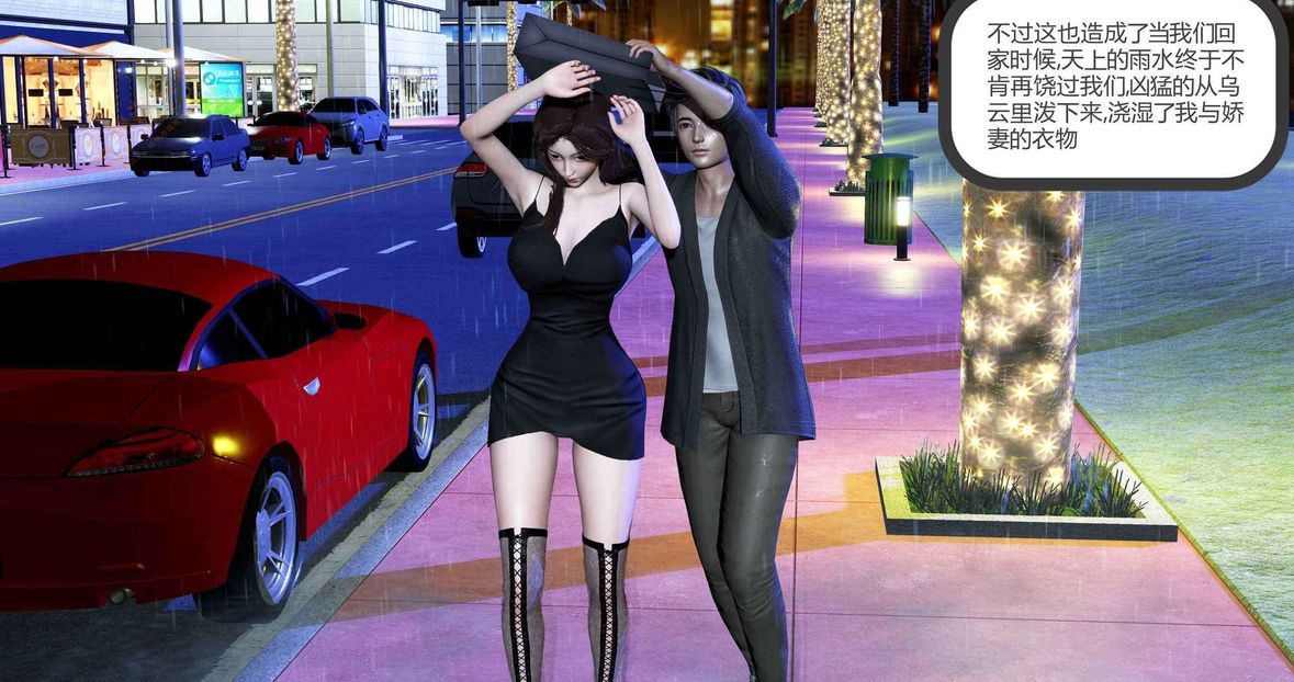 [3D]绿妻奴第2话