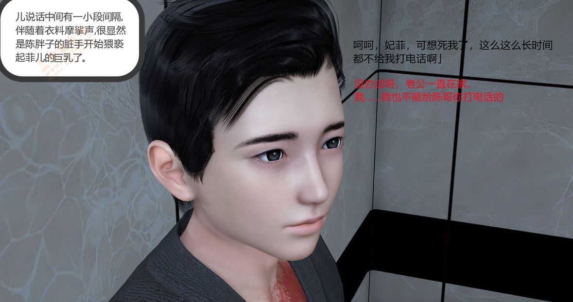 [3D]绿妻奴第2话