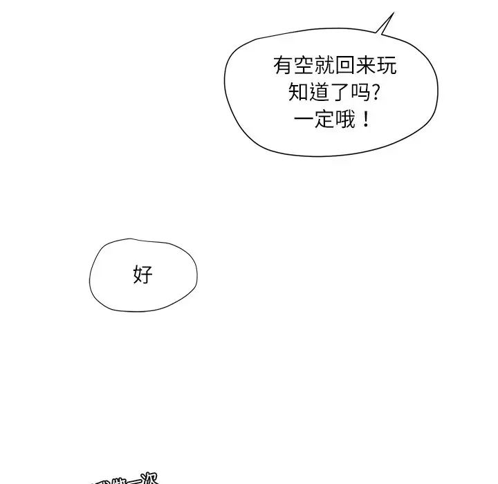 愛上屬於別人的妳第11話