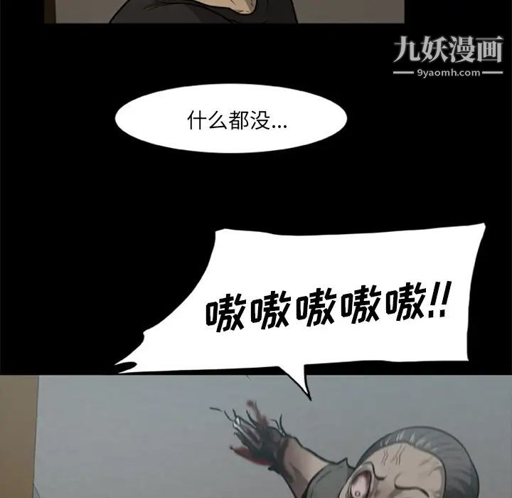 尸去本性第2话