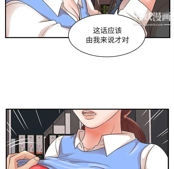 母女的秘密第25话