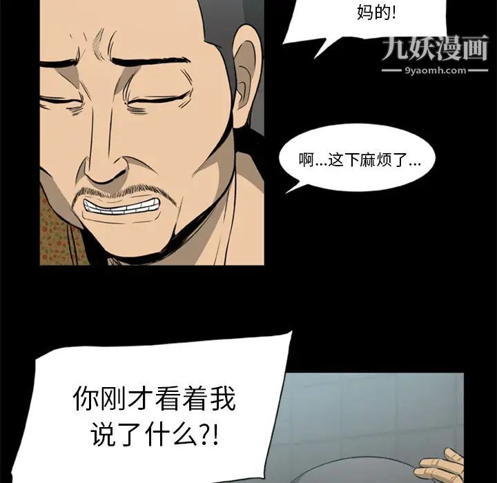 尸去本性第3话