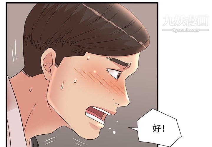 母女的秘密第26話