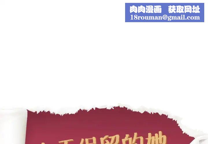 毫無保留的她第31话