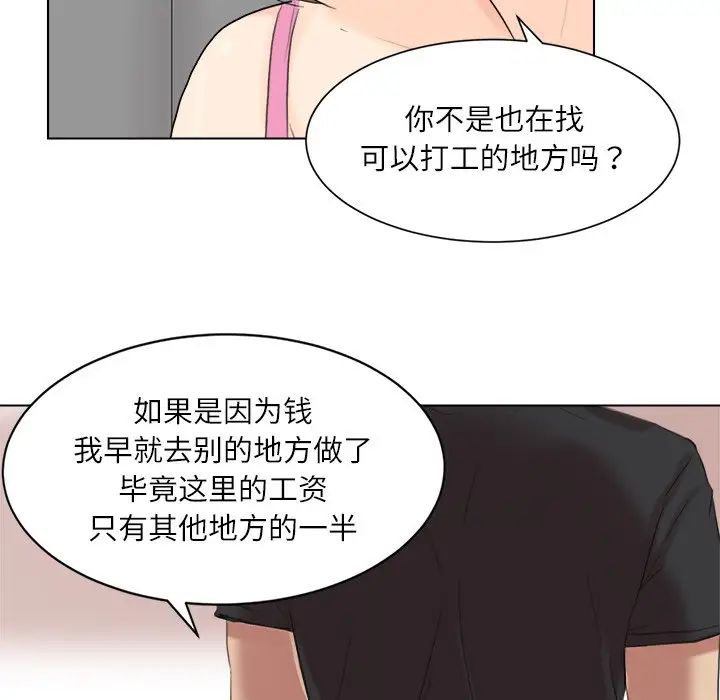 愛上屬於別人的妳第13話