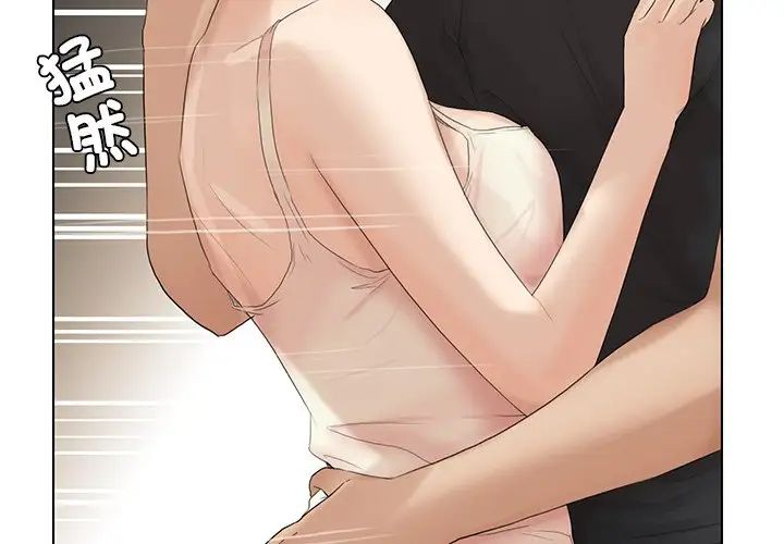 愛上屬於別人的妳第14話