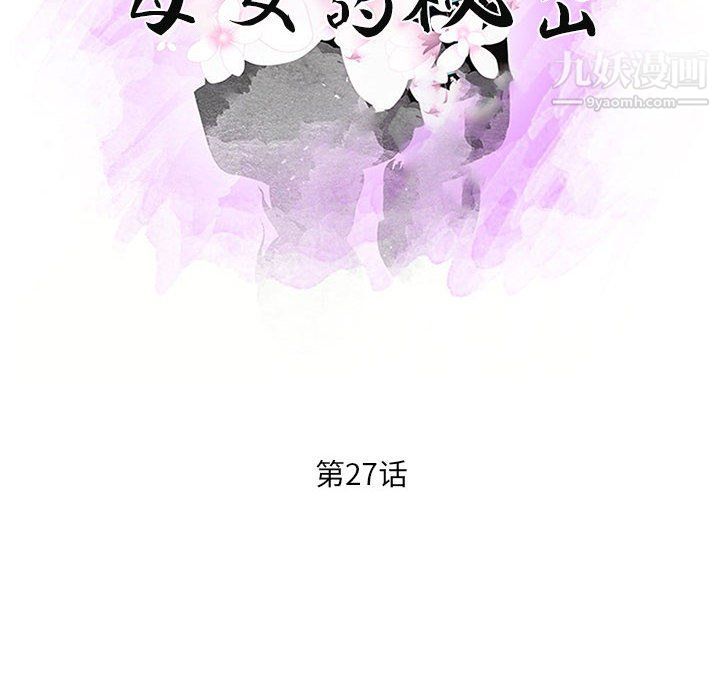 母女的秘密第27话