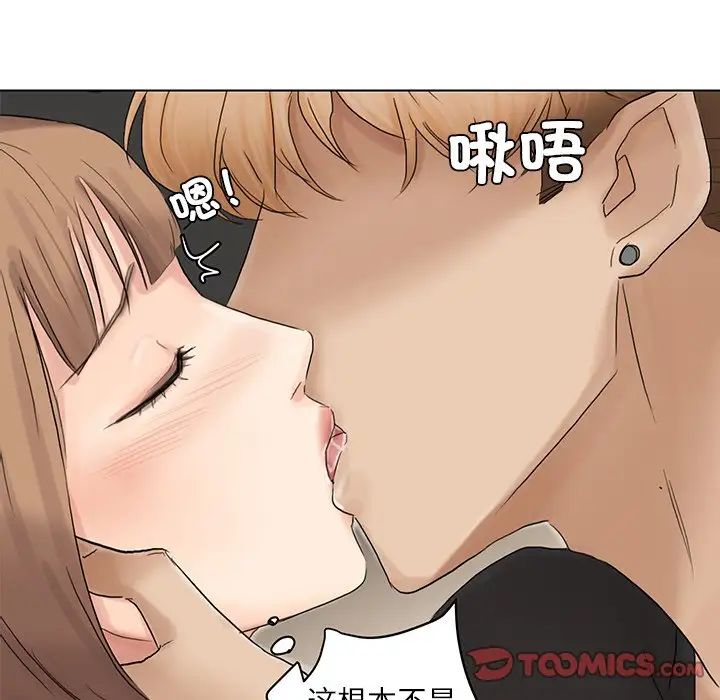 爱上属于别人的妳第14话