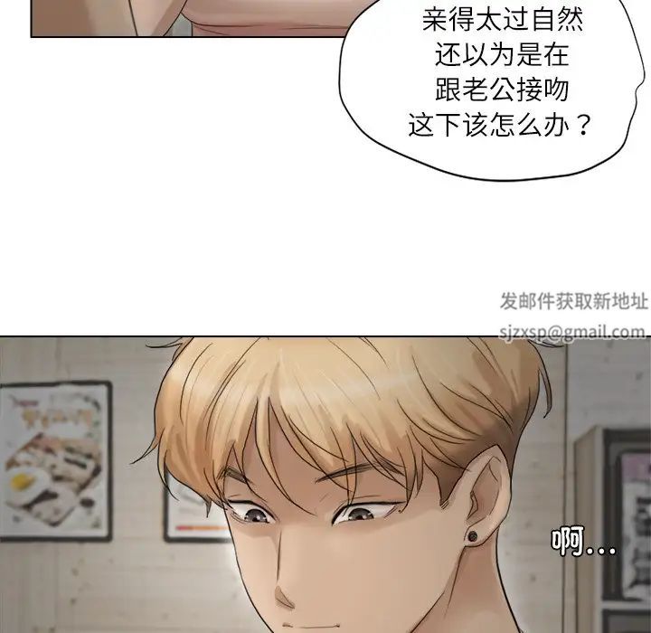 愛上屬於別人的妳第14話