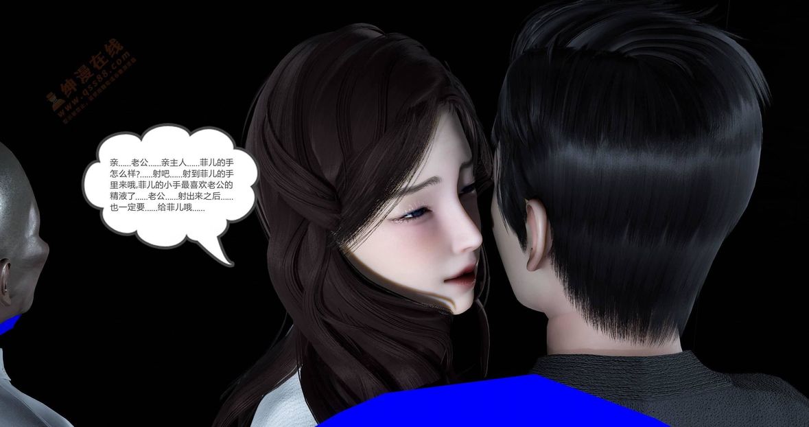 [3D]绿妻奴第3话