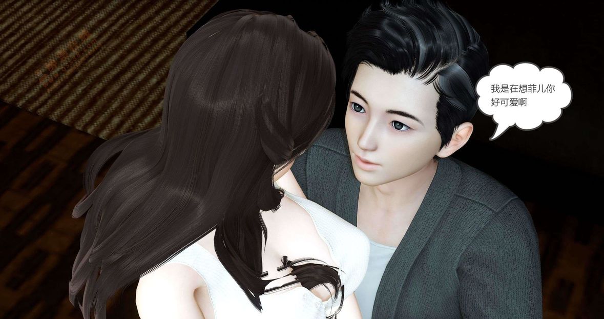 [3D]綠妻奴第3話