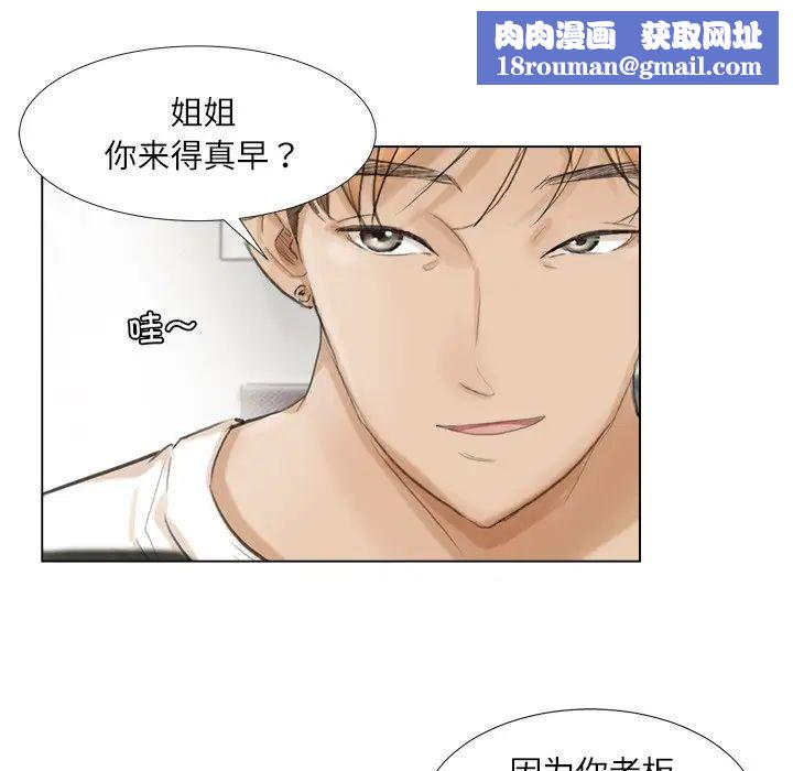 愛上屬於別人的妳第15話