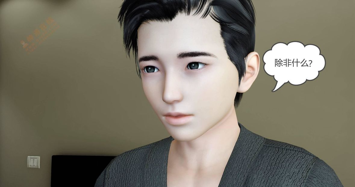 [3D]绿妻奴第3话