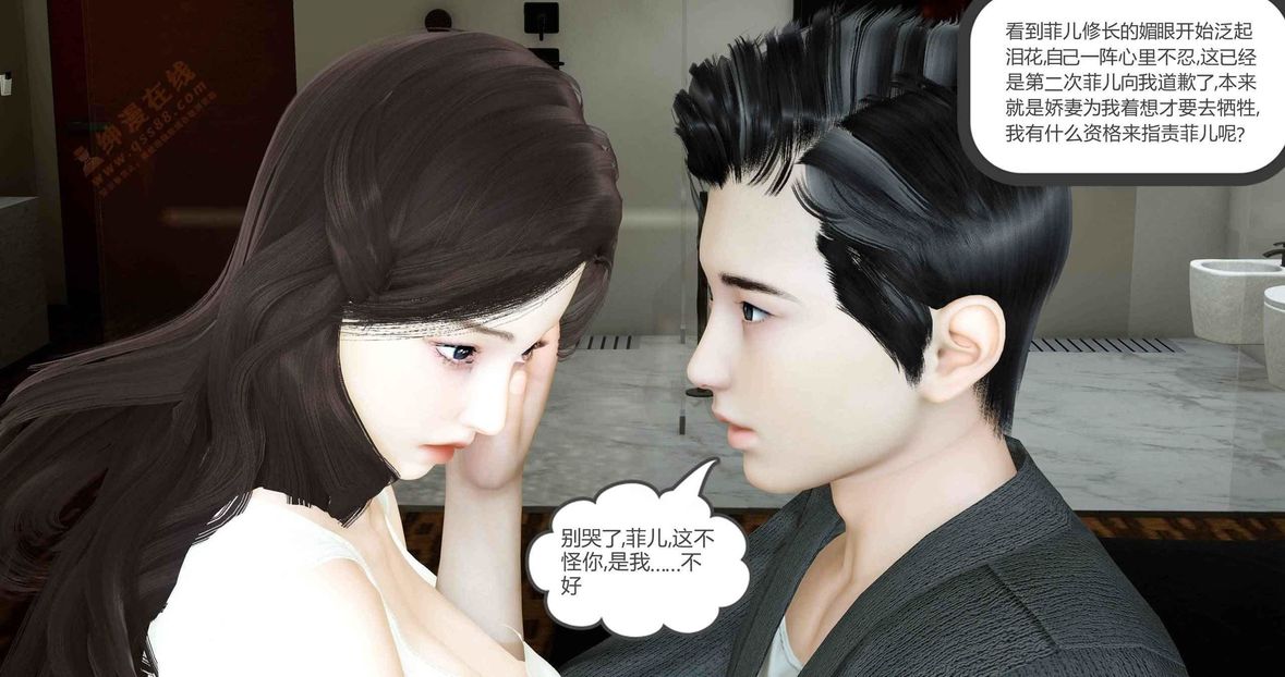 [3D]綠妻奴第3話