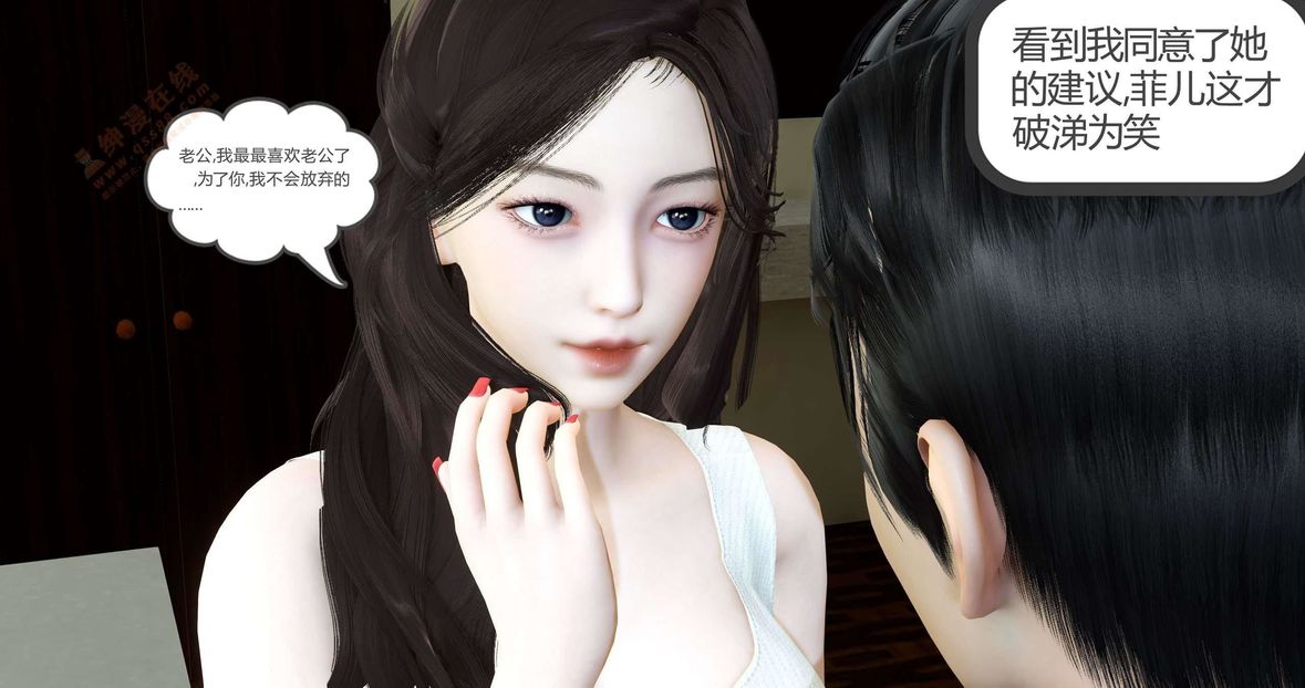 [3D]绿妻奴第3话