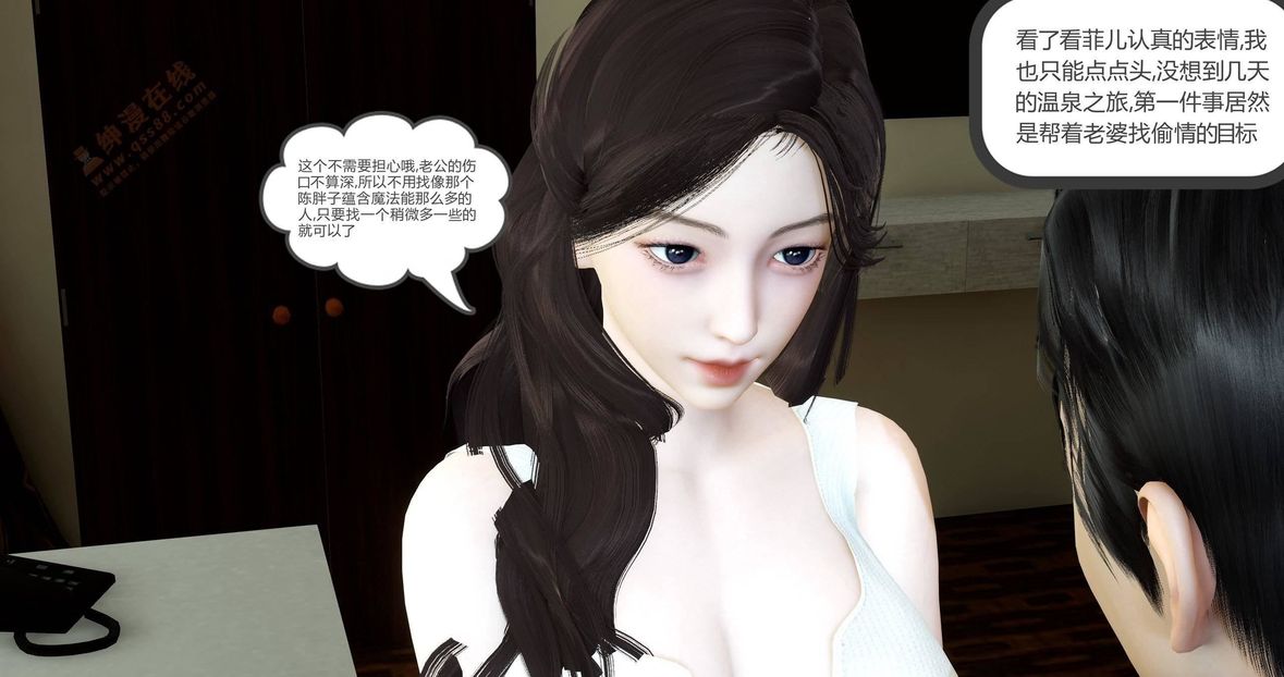 [3D]綠妻奴第3話