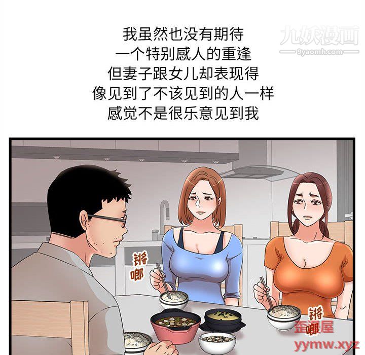 母女的秘密第29話