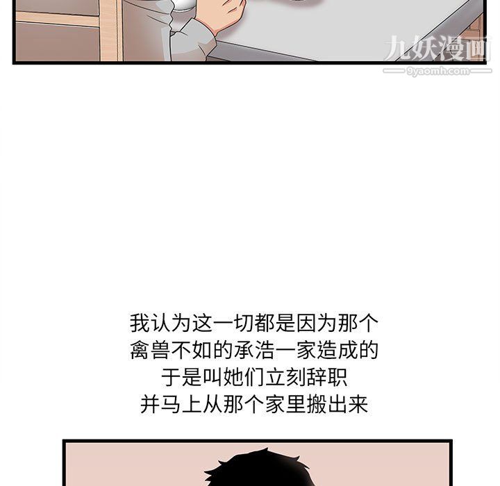 母女的秘密第29话