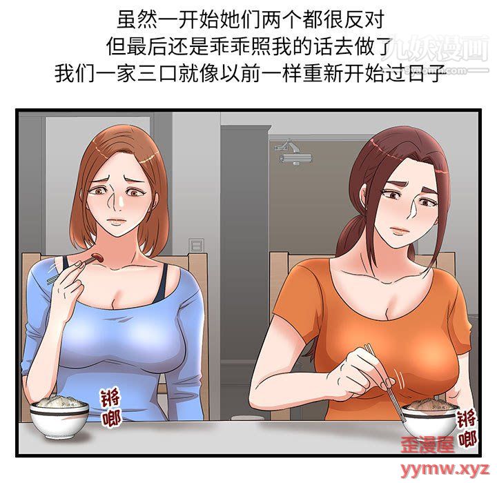 母女的秘密第29话