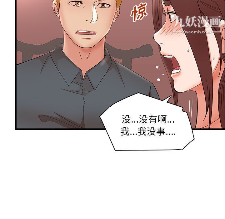 母女的秘密第29话