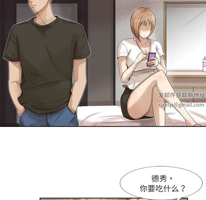 爱上属于别人的妳第17话