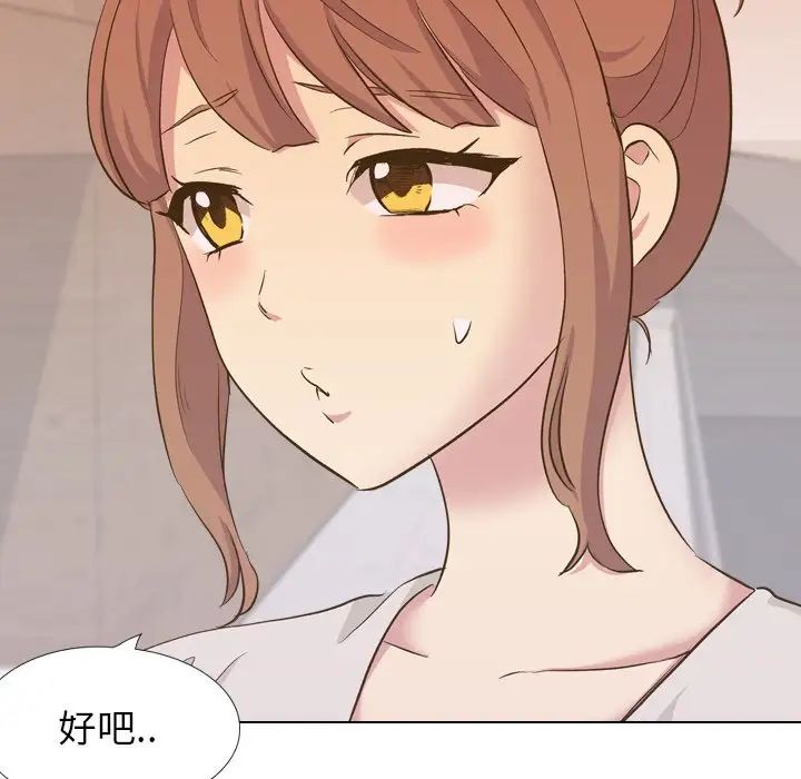 毫无保留的她第33话