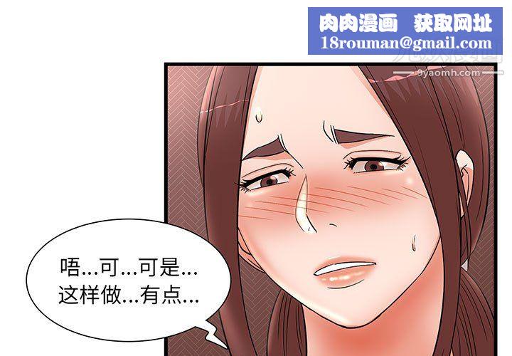 母女的秘密第30话