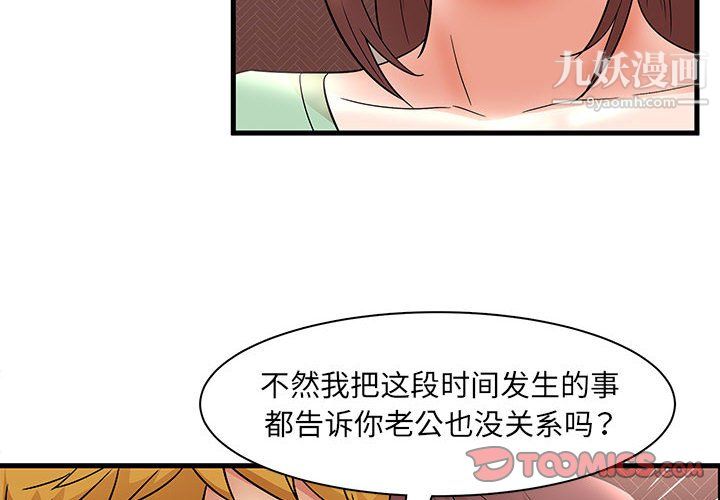 母女的秘密第30话