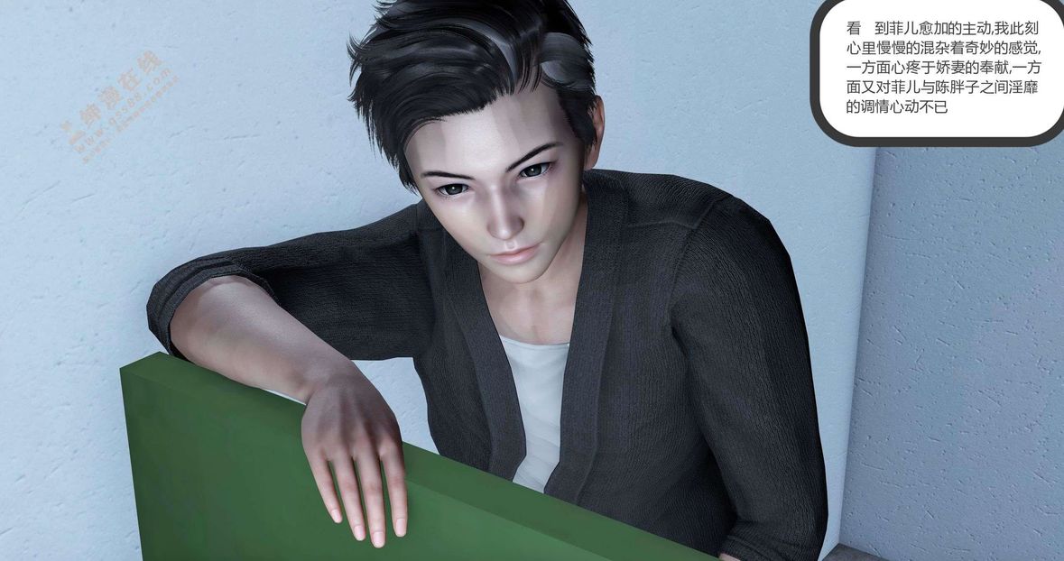 [3D]绿妻奴第3话