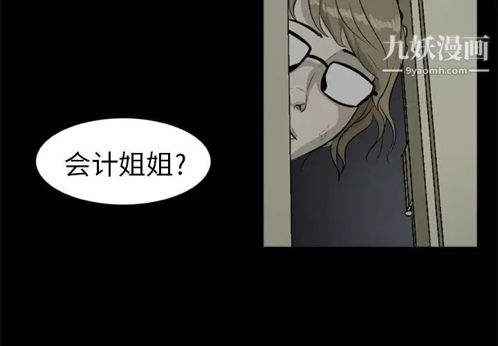 尸去本性第8话