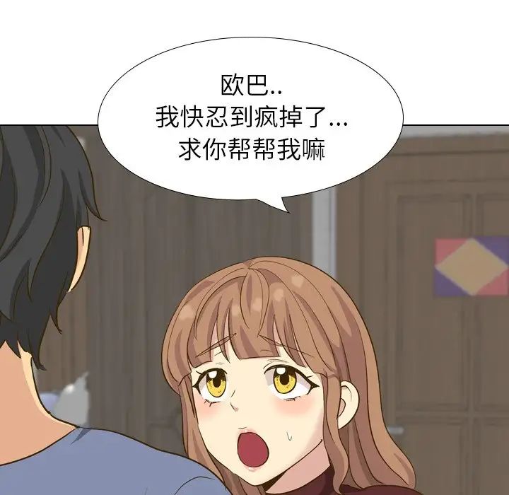 毫无保留的她第33话