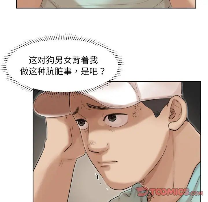 愛上屬於別人的妳第18話