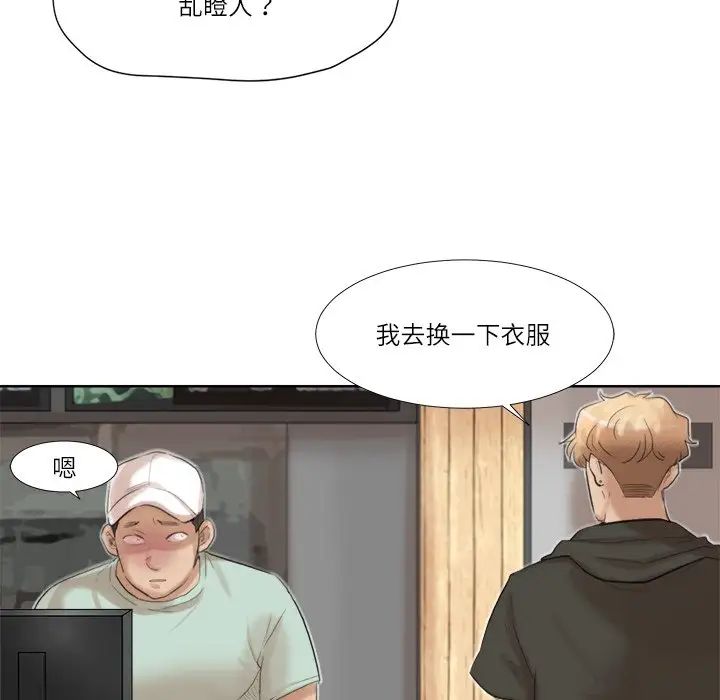 爱上属于别人的妳第18话